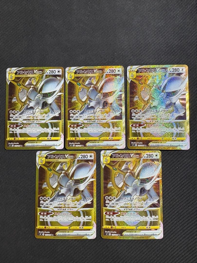 Pokemon Arceus VSTAR UR — S Expansion Pack Star Birth 125/100 — Japanese
