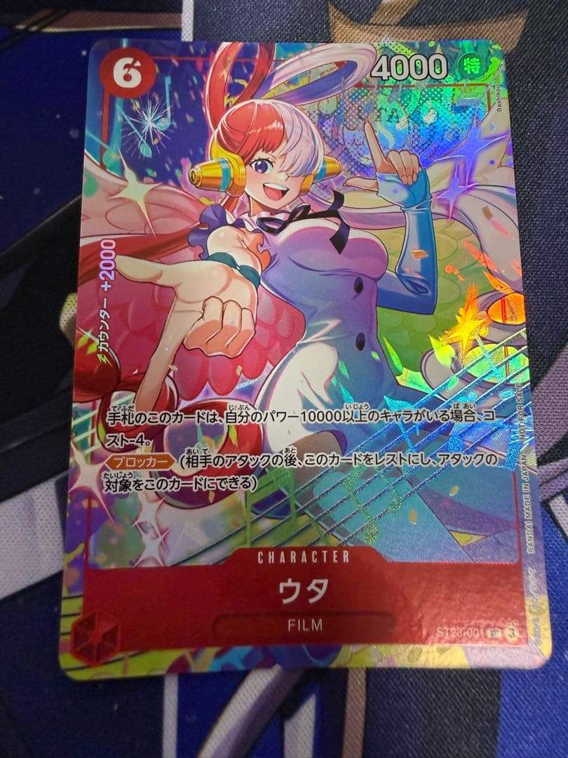 One Piece One Piece Card UTTA Promotional ST23-001 Matching Battle — ST23-001 — Japanese