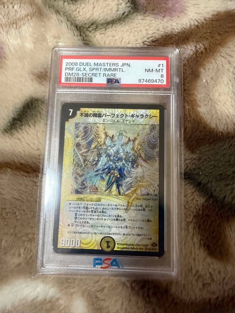 PSA8以下 Duel Masters Undying Spirit Perfect Galaxy — Japanese