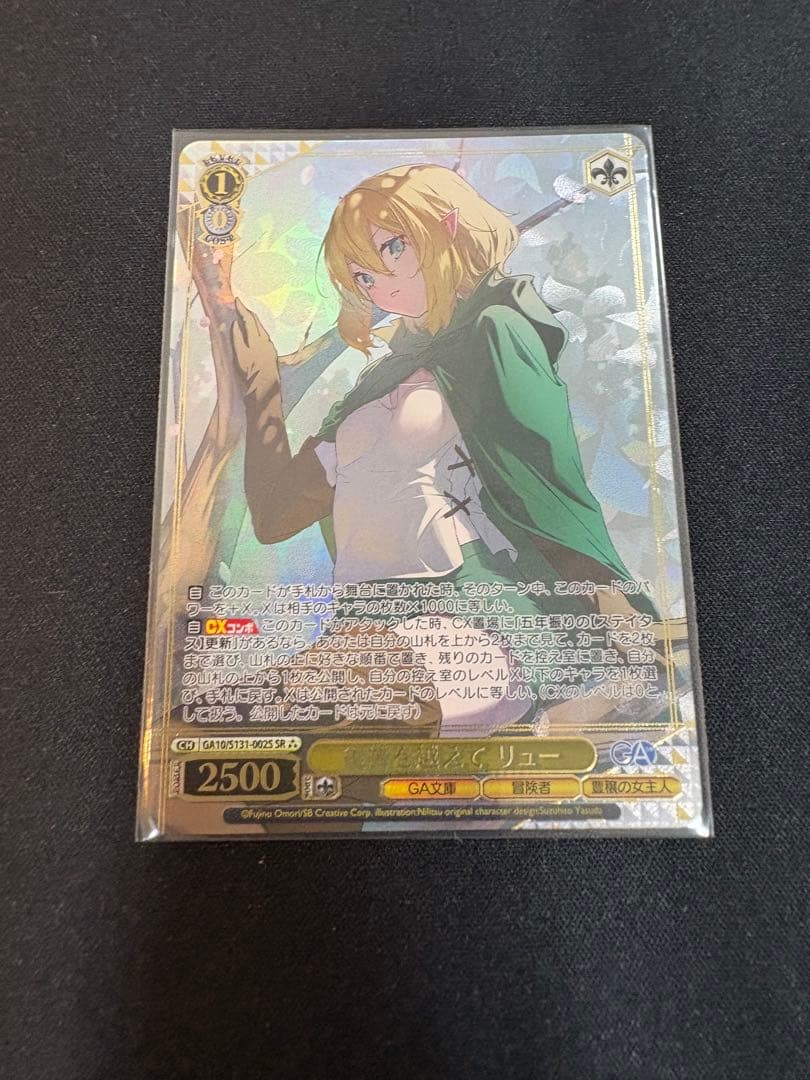 Weiss Schwarz Revenge Beyond GA Bunko Ryuu SR — Japanese