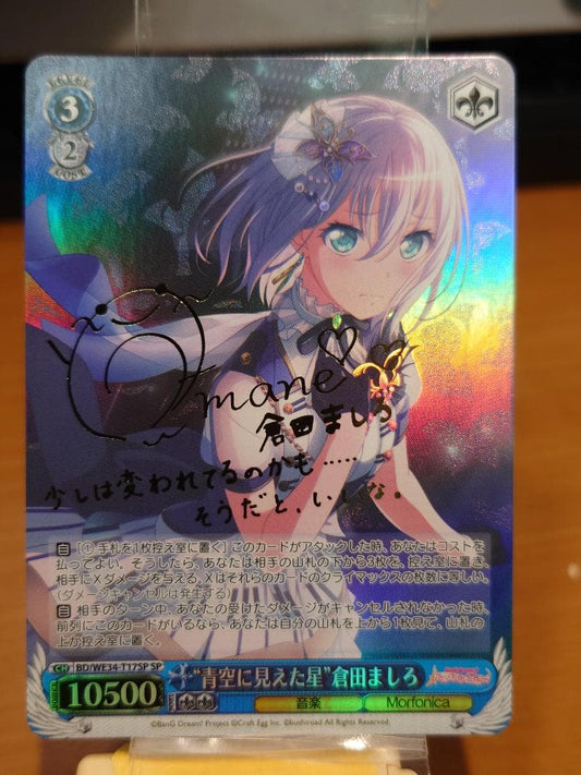 Weiss Schwarz Mashiro Kurata "Star Seen in the Blue Sky — Japanese