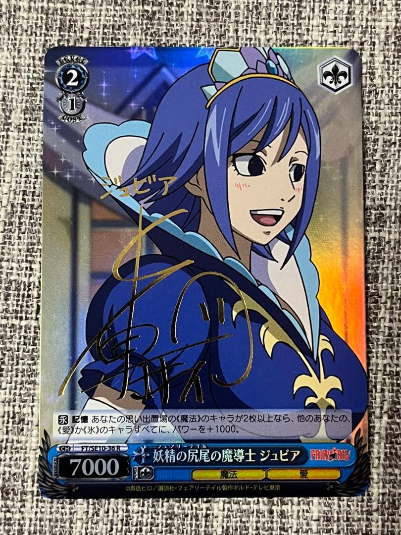 Weiss Schwarz Weiss Schwarz Fairy Tail Sign SP Fairy Tail Mage Juvia — Japanese