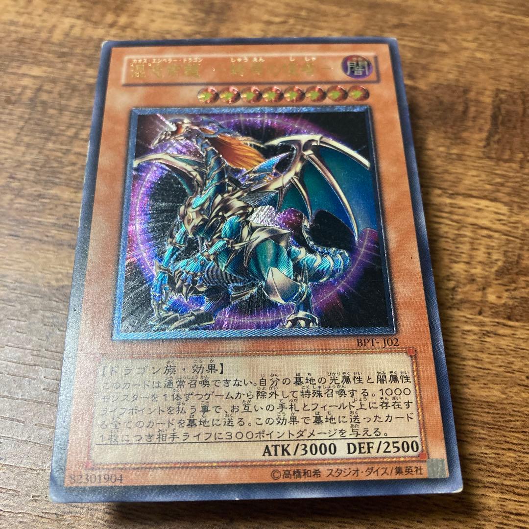 Yu-Gi-Oh Chaos Emperor Dragon - Envoy of the End — Japanese