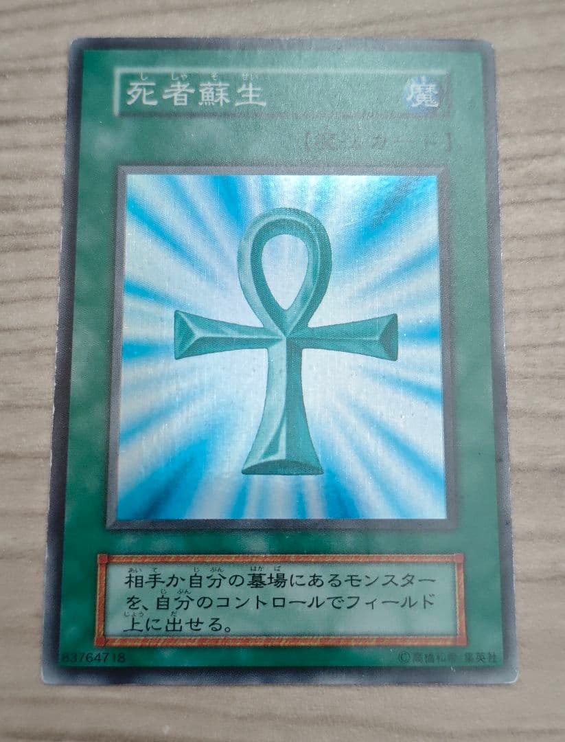 Yu-Gi-Oh Monster Reborn — Japanese