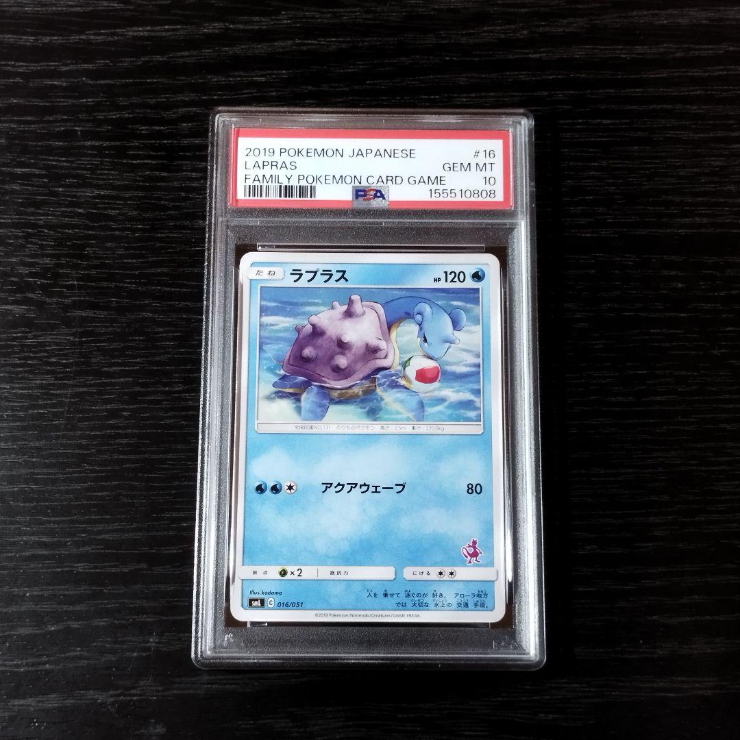 PSA 10 Pokemon Lapras — Japanese