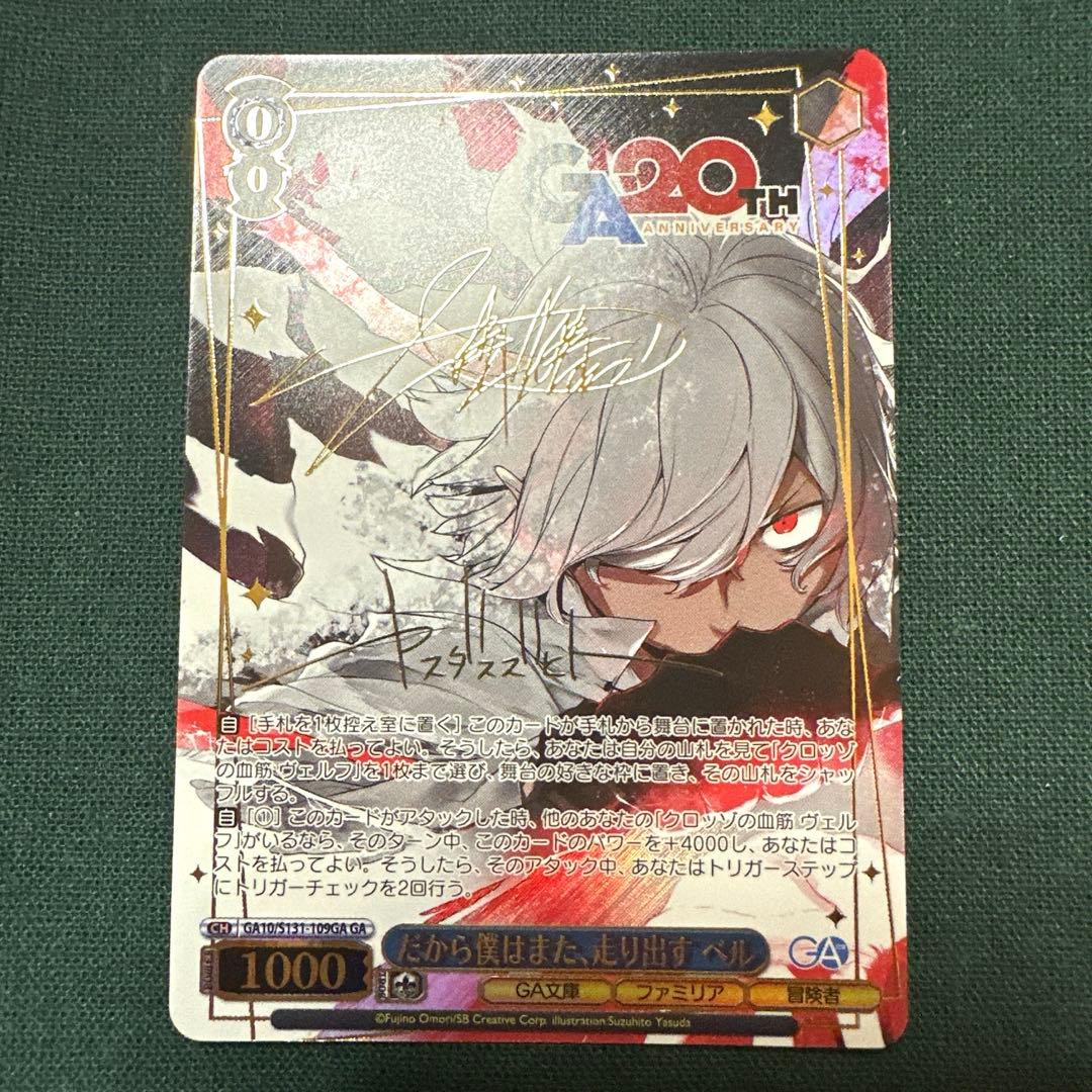 Weiss Schwarz Because I Will Run Again Gauntlet, Bell — Japanese