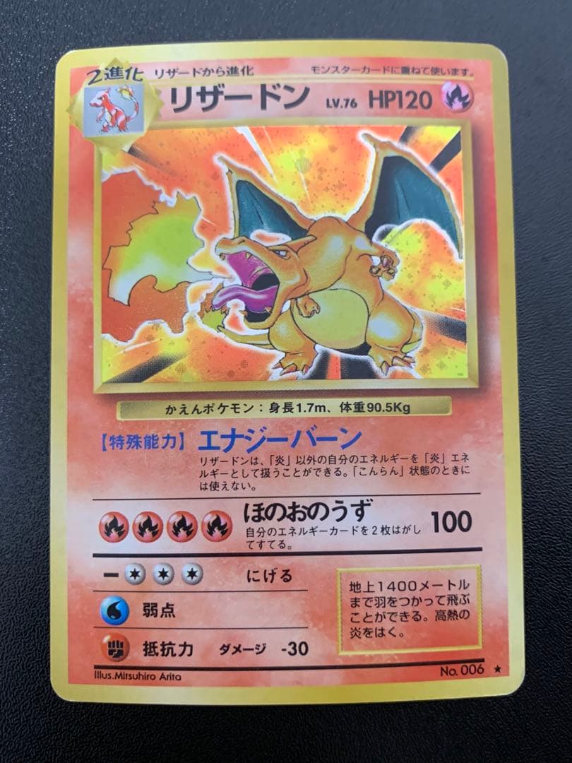 Pokemon Charizard — Japanese