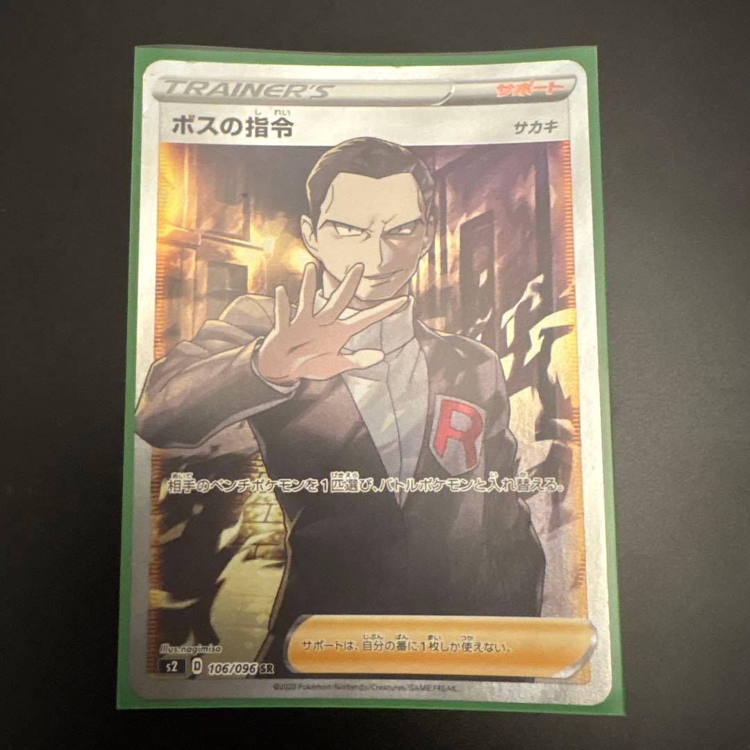 Pokemon Boss's Orders Sakkī Sr — Japanese