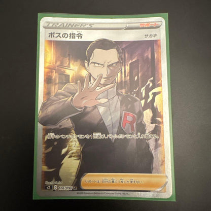 Pokemon Boss's Orders Sakkī Sr — Japanese