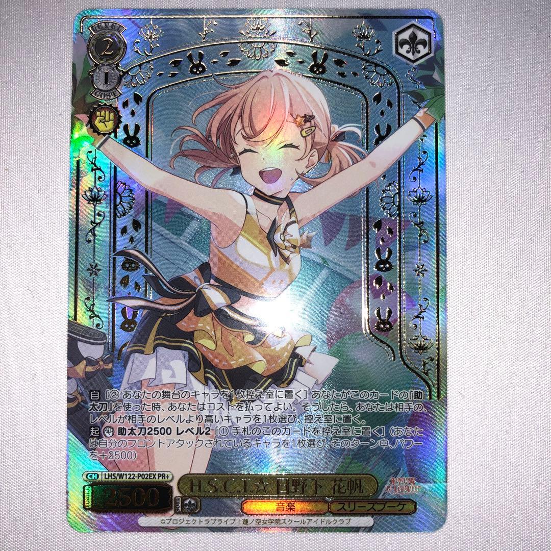 Weiss Schwarz CX Challenge Victory Prize H.S.C.T☆Hinoshita Kaho Hasen no Sora — Japanese