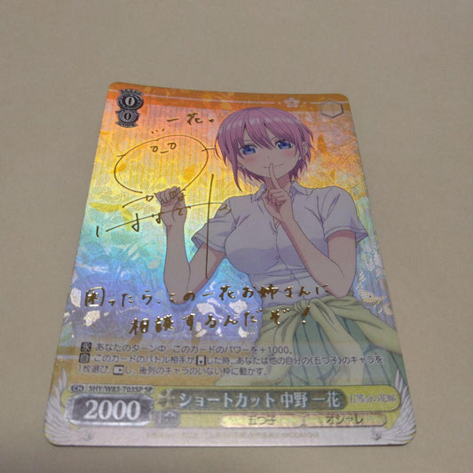 Weiss Schwarz Short Cut Ichika Nakano — Japanese