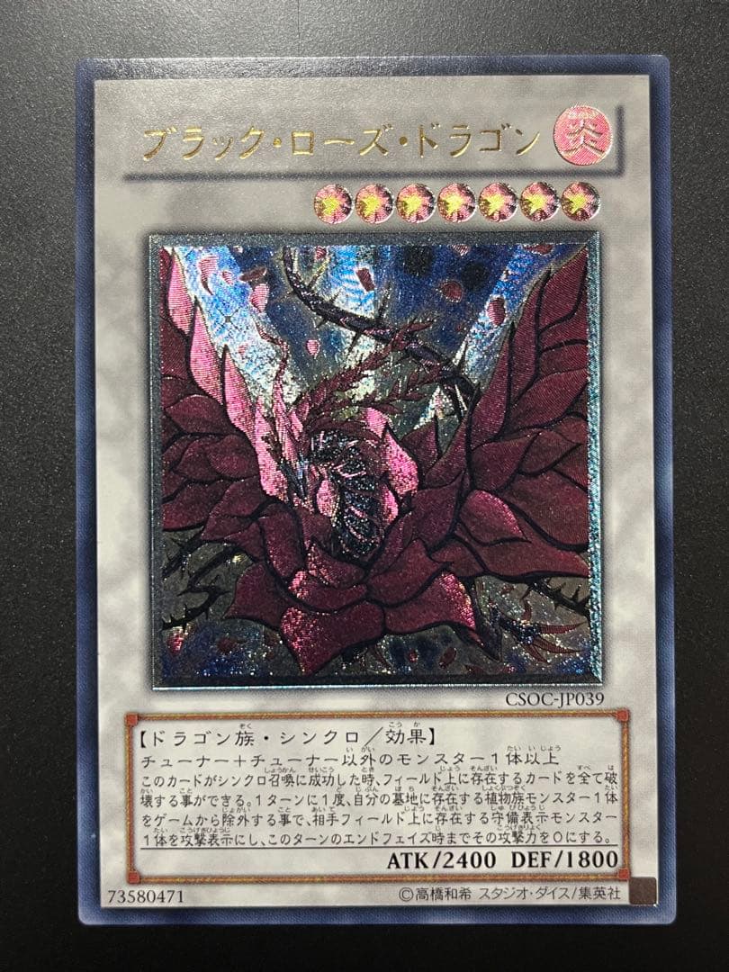 Yu-Gi-Oh Black Rose Dragon — Japanese