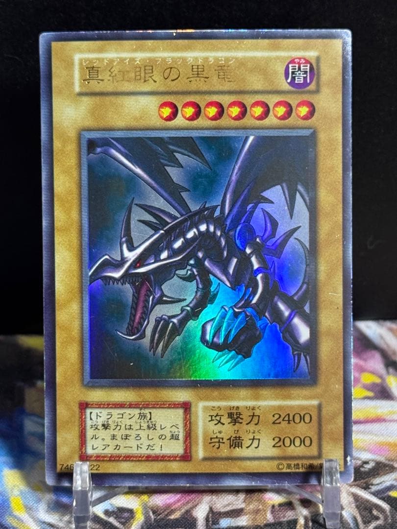 Yu-Gi-Oh Red-Eyes Black Dragon Ultra Rare — Japanese