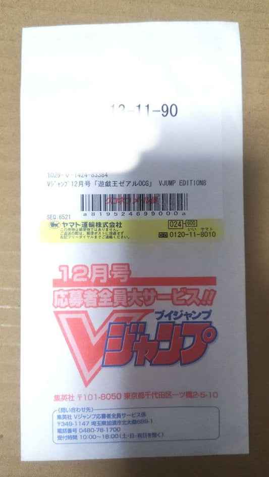 Yu-Gi-Oh Yu-Gi-Oh! ZEXAL OCG Unopened V Jump December Issue Complete Giveaway Pack Ultra Rare — Japanese