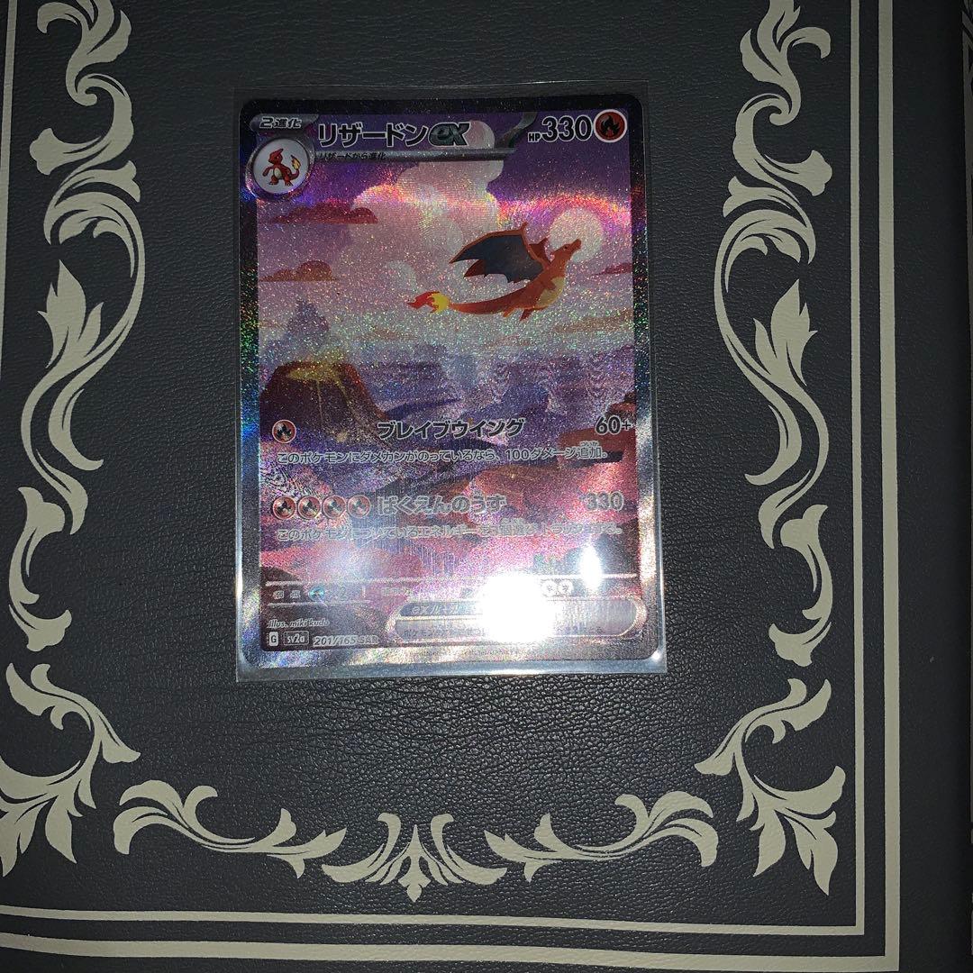 Pokemon Charizard ex SAR — SV Enhanced Expansion Pack Pokemon Card 151 201/165 — Japanese