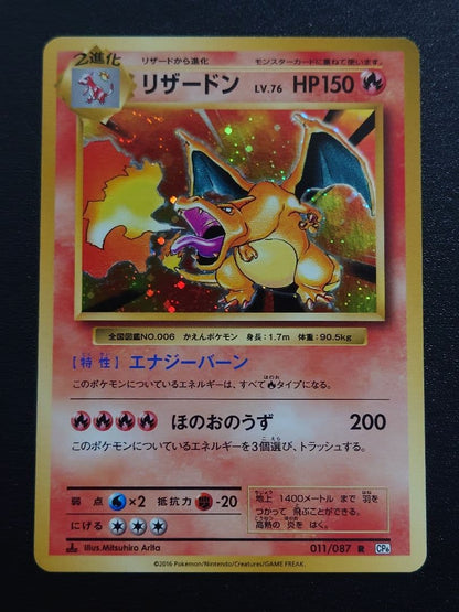 Pokemon Charizard — 011/087 — Japanese