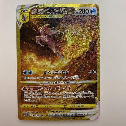 Pokemon Palkia VSTAR UR — S High Class Pack VSTAR Universe 259/172 — Japanese