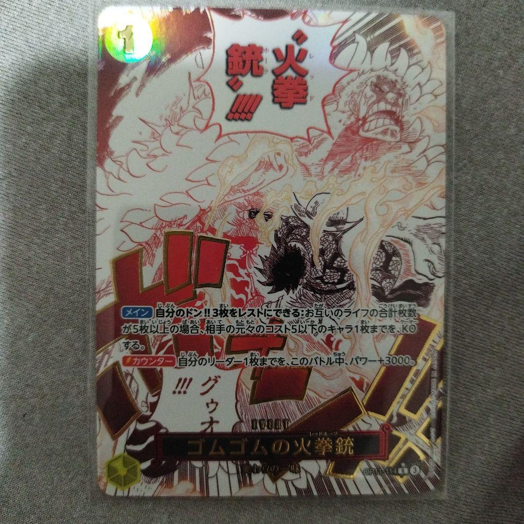 One Piece Gomu Gomu no Hiken R Super Parallel R — Divine Speed Fist OP11-114 — Japanese