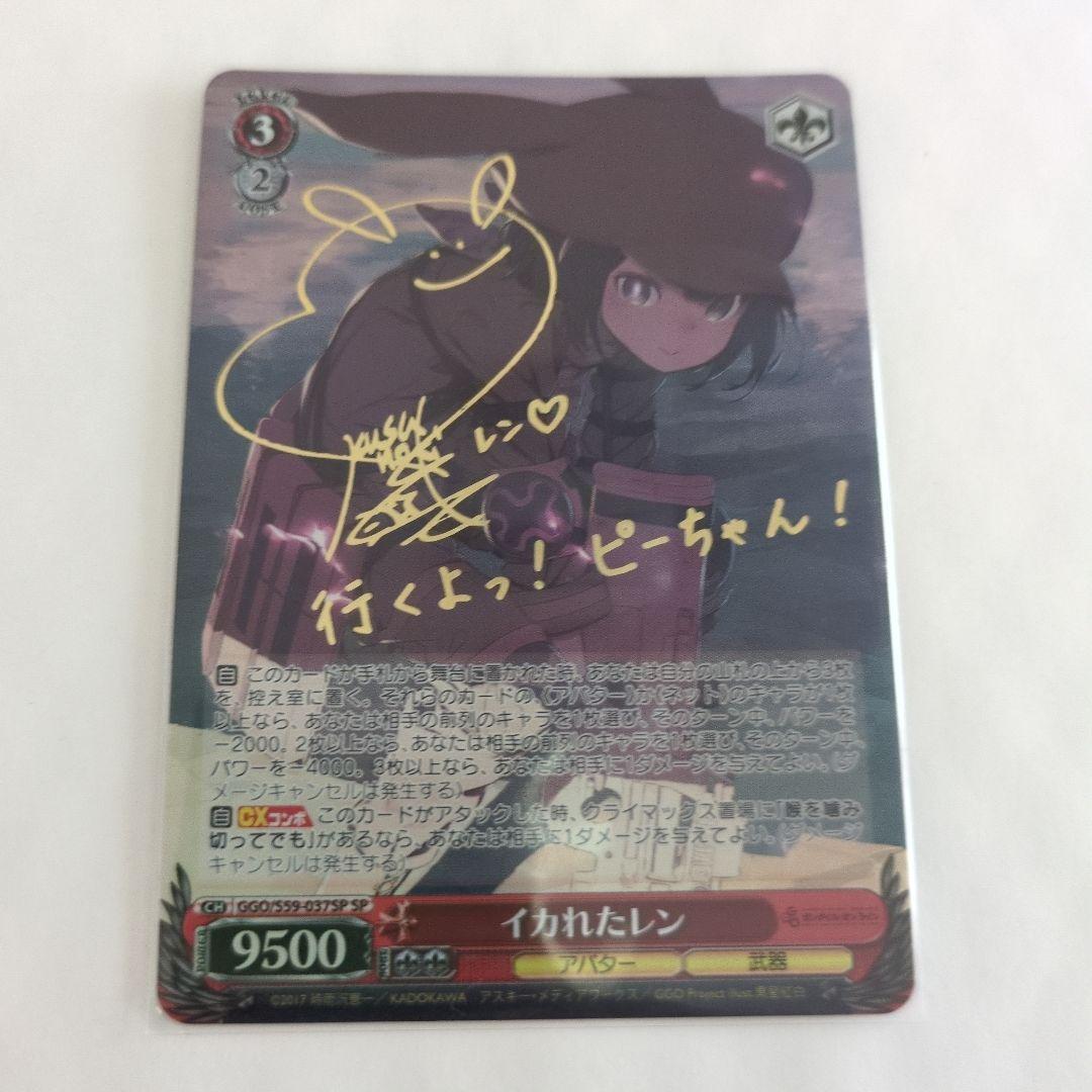 Weiss Schwarz Sword Art Online Valkyrae GGO Crazy Ren SP Signed SAO Gun Gale Online — Japanese