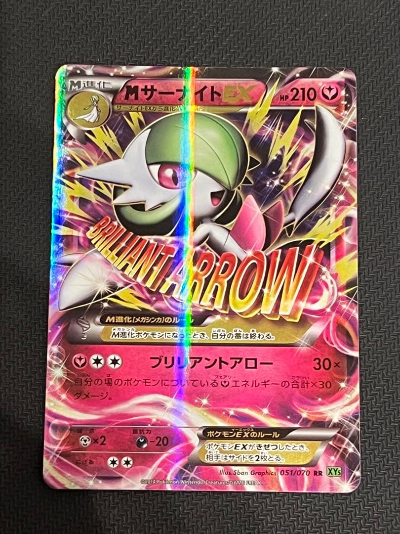 Pokemon Gardevoir ex RR — XY Expansion Pack Tidal Storm 051/070 — Japanese