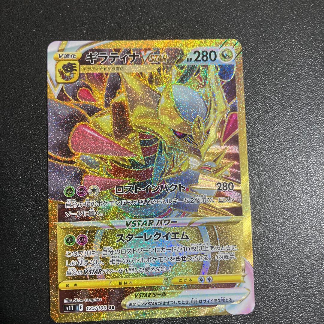 Pokemon Giratina VSTAR UR — S Expansion Pack Lost Abyss 125/100 — Japanese