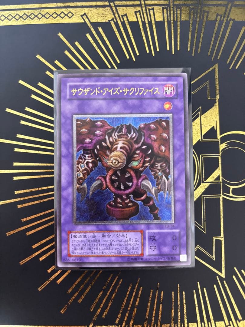 Yu-Gi-Oh Yu-Gi-Oh! Thousand Eyes Sacrifice Relief — Japanese