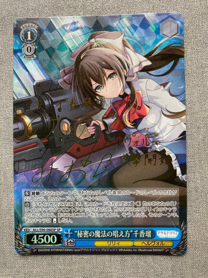 Weiss Schwarz Weiss Schwarz Assault Lily Secret Magic Chant Chika Ru SP — Japanese