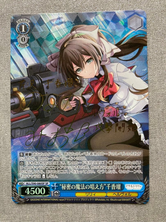 Weiss Schwarz Weiss Schwarz Assault Lily Secret Magic Chant Chika Ru SP — Japanese