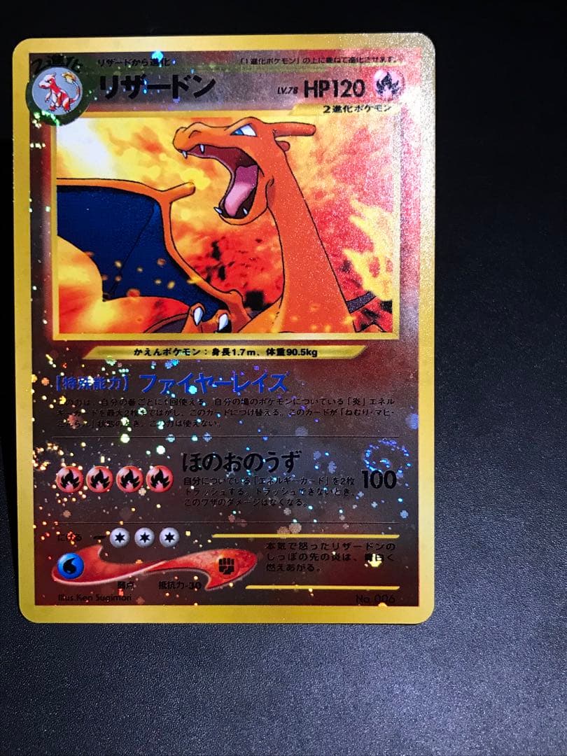 Pokemon Charizard — Japanese