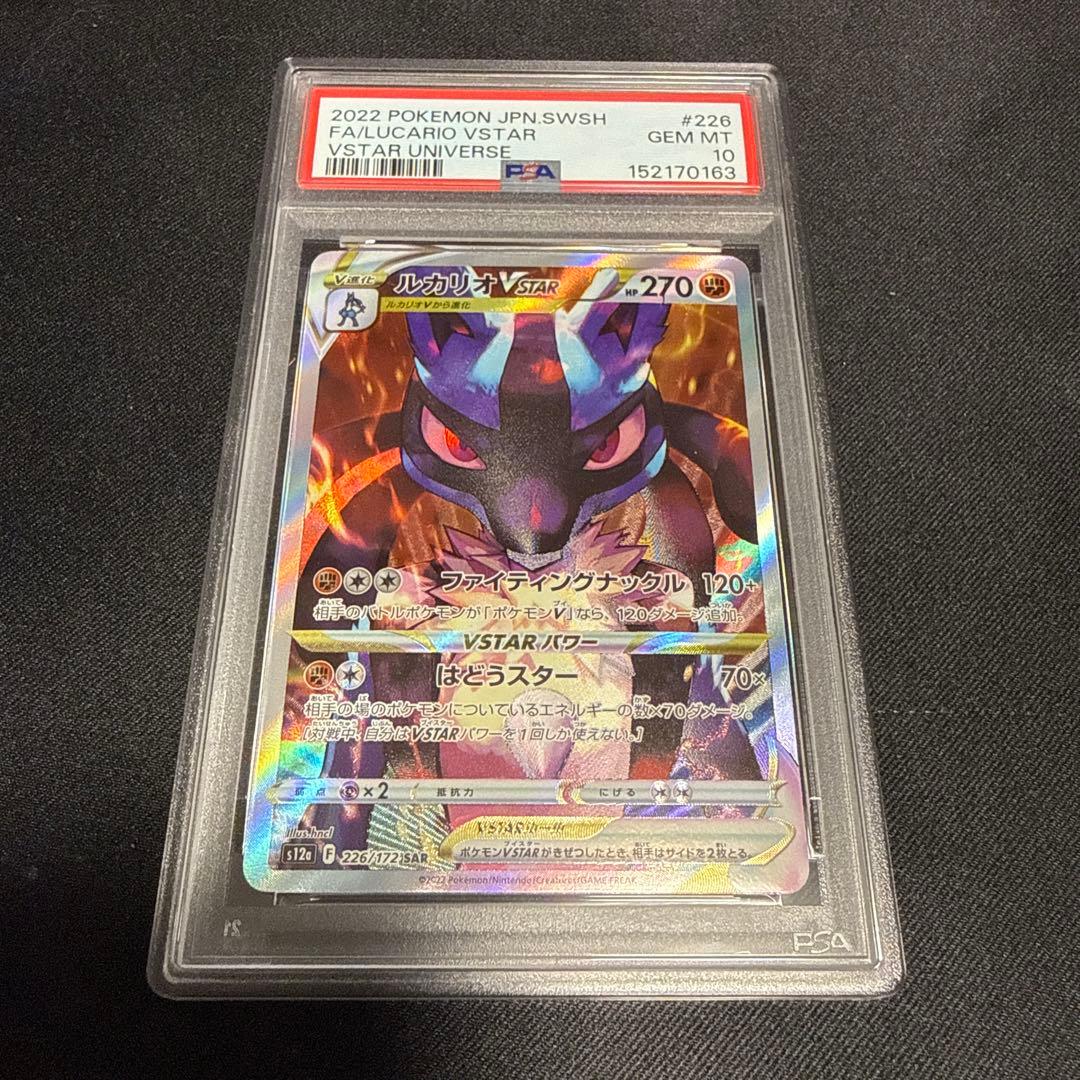 PSA 10 Pokemon Lucario VSTAR — 226/172 — Japanese