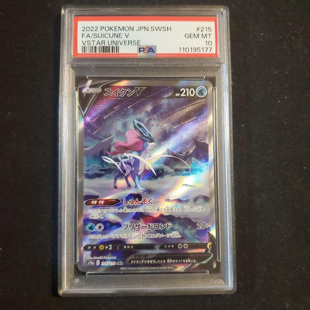 PSA 10 Pokemon Suicune SAR — S High Class Pack VSTAR Universe 215/172 — Japanese