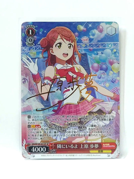 Weiss Schwarz Love Live! Love Live! School Idol Project: At Your Side - Ayumu Uehara SP — Japanese
