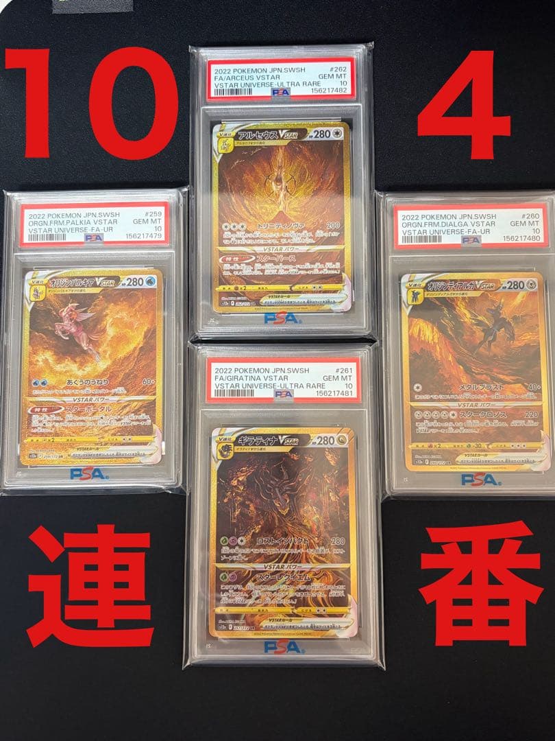 PSA 10 Pokemon Arceus — Japanese