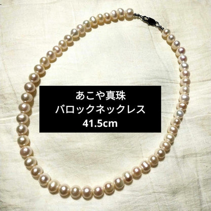 Akoya Pearl Baroque Necklace 41.5cm with irregular shaped white pearls