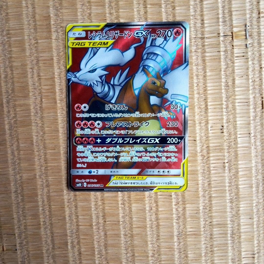 Pokemon Charizard GX SR — SM Expansion Pack Double Blaze 096/095 — Japanese