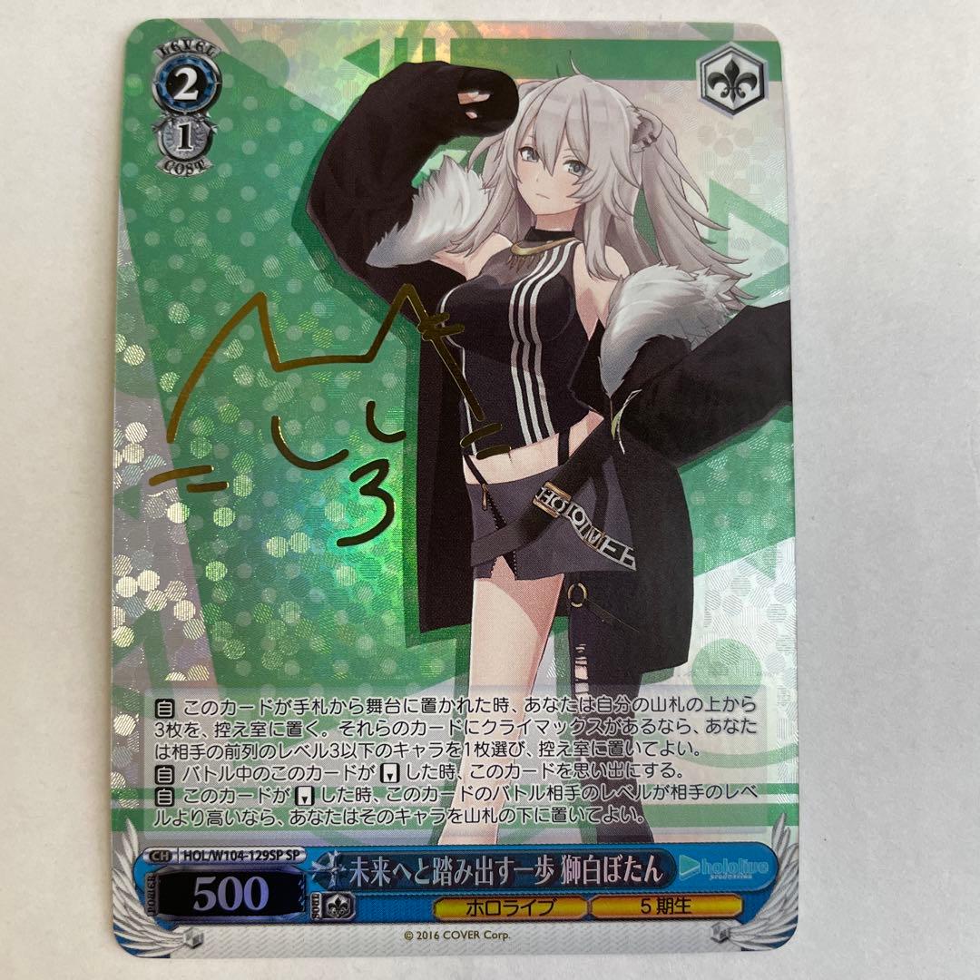 Weiss Schwarz hololive production Hololive Boost: Step into the Future with Blooming Hope Shishiro Botan SP — Japanese