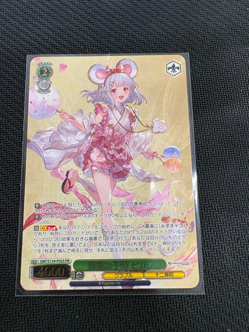 Weiss Schwarz Granblue Fantasy Bikara, the Festival of Night Child God — Japanese