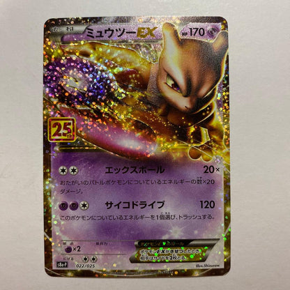 Pokemon Mewtwo ex ANNIVERSARY — Japanese