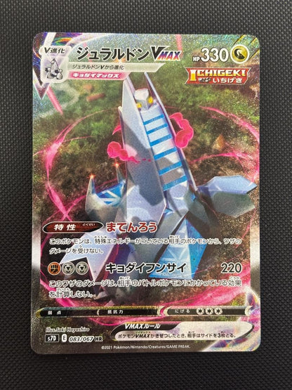 Pokemon Duraludon VMAX HR — S Expansion Pack Skyscraping Perfection 083/067 — Japanese