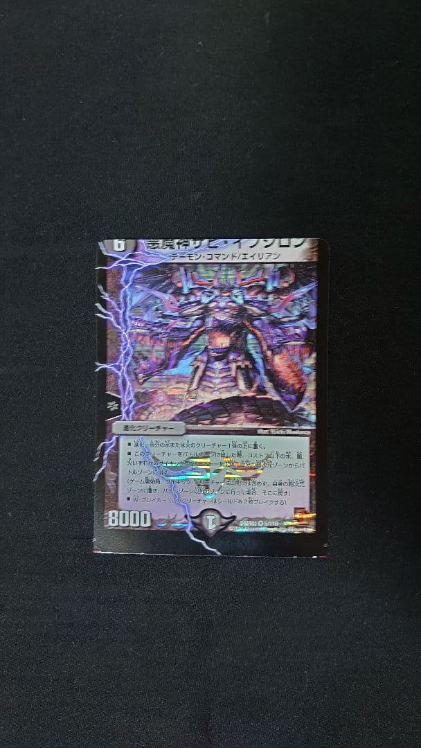 Duel Masters Error Card Demon God Zabiipsilon — Japanese