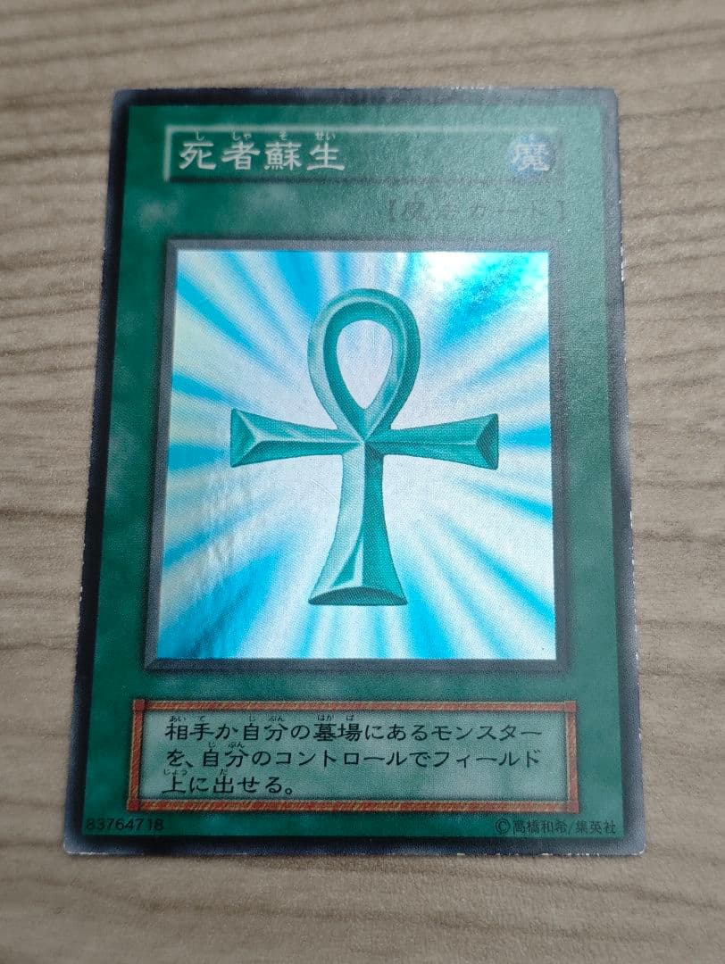 Yu-Gi-Oh Monster Reborn — Japanese