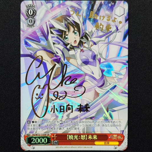 Blinding Light: Rage Future SP — Japanese