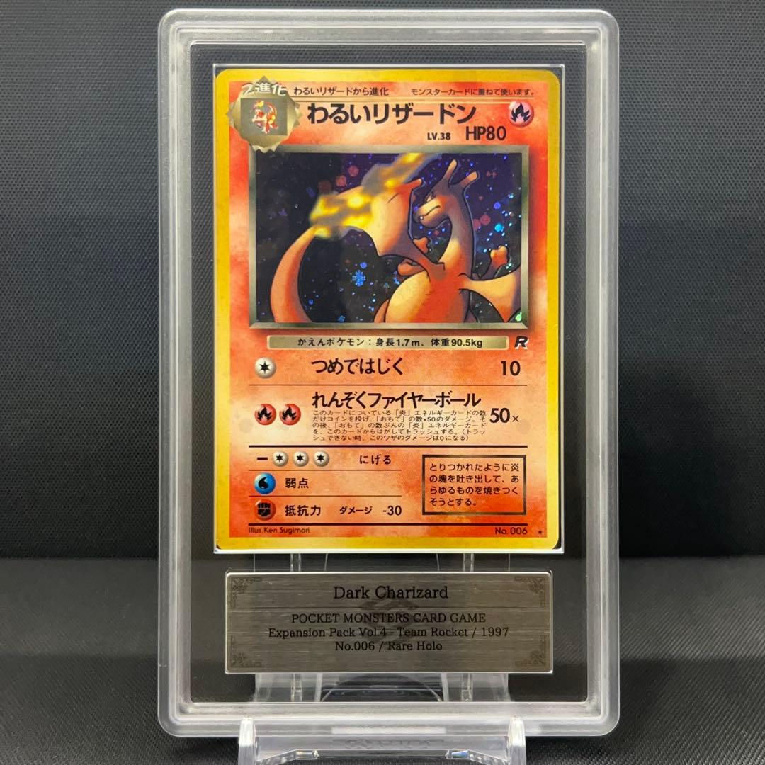 ARS Grade9 Pokemon Charizard R/★ — PMCG Fourth Expansion Pack Rocket Team — Japanese