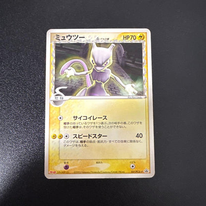 Pokemon Mewtwo — Japanese
