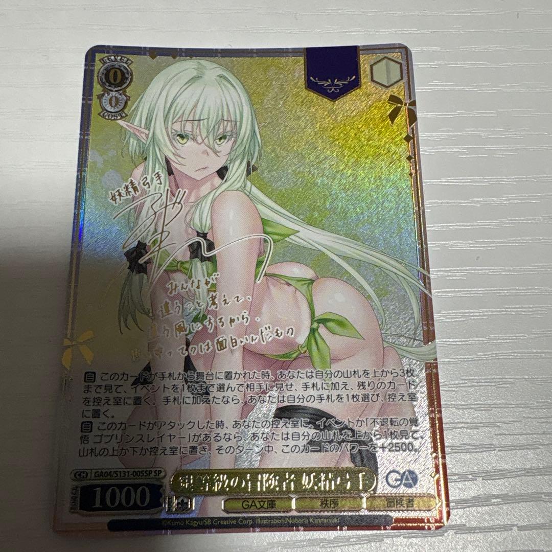 Weiss Schwarz Weißeash Guild Adventure Sprite Elf SP Signed — Japanese