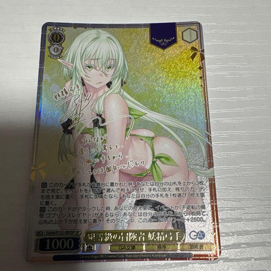 Weiss Schwarz Weißeash Guild Adventure Sprite Elf SP Signed — Japanese