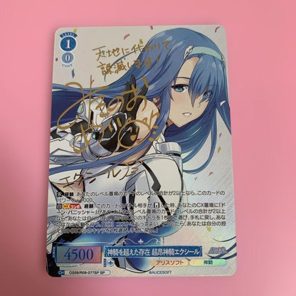 Weiss Schwarz Super Alice Soft: Exile, the Exalted Knight Beyond the God of War — Japanese