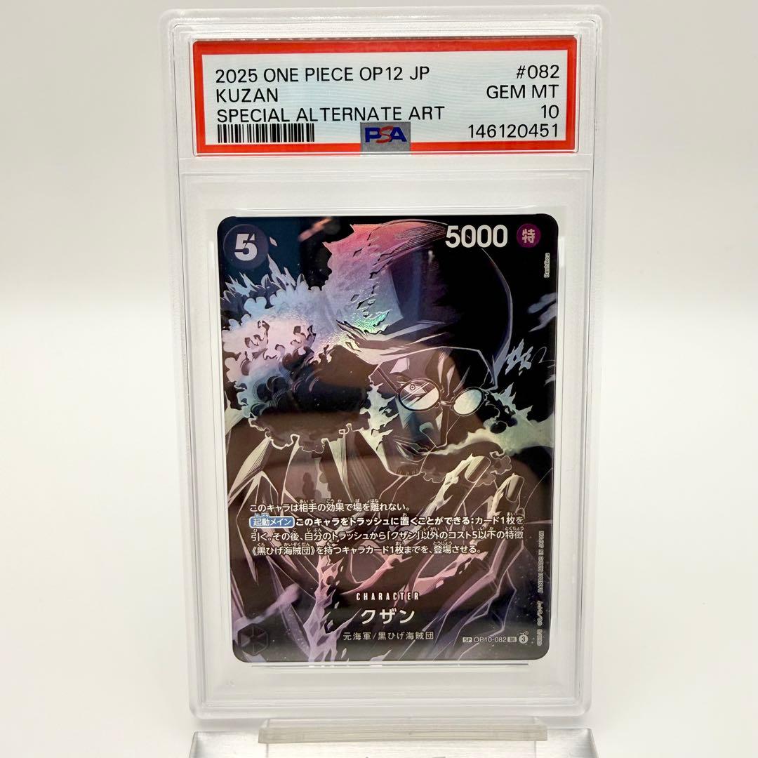 PSA 10 One Piece Kuzan スペシャルカード — OP10-082 — Japanese
