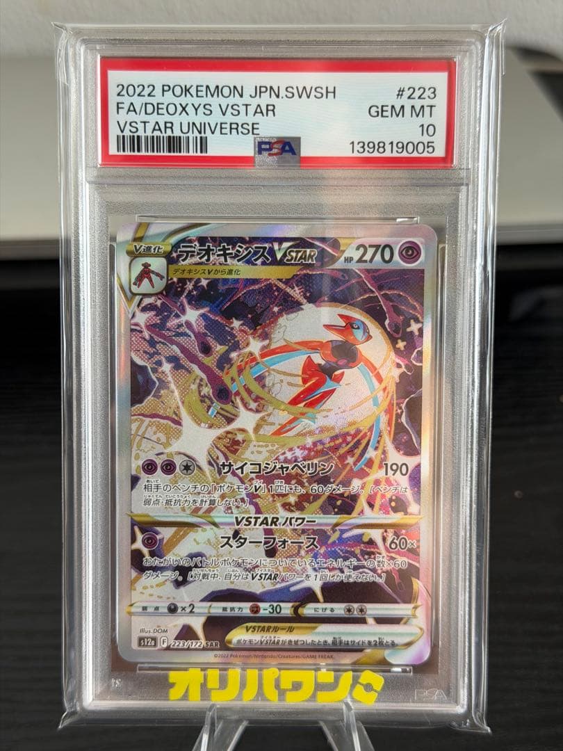 PSA 10 Pokemon Deoxys VSTAR — Japanese