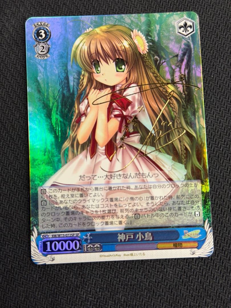 Weiss Schwarz Rewrite Weiss Schwarz Rewrite Kotori Kobato SP Sign — Japanese